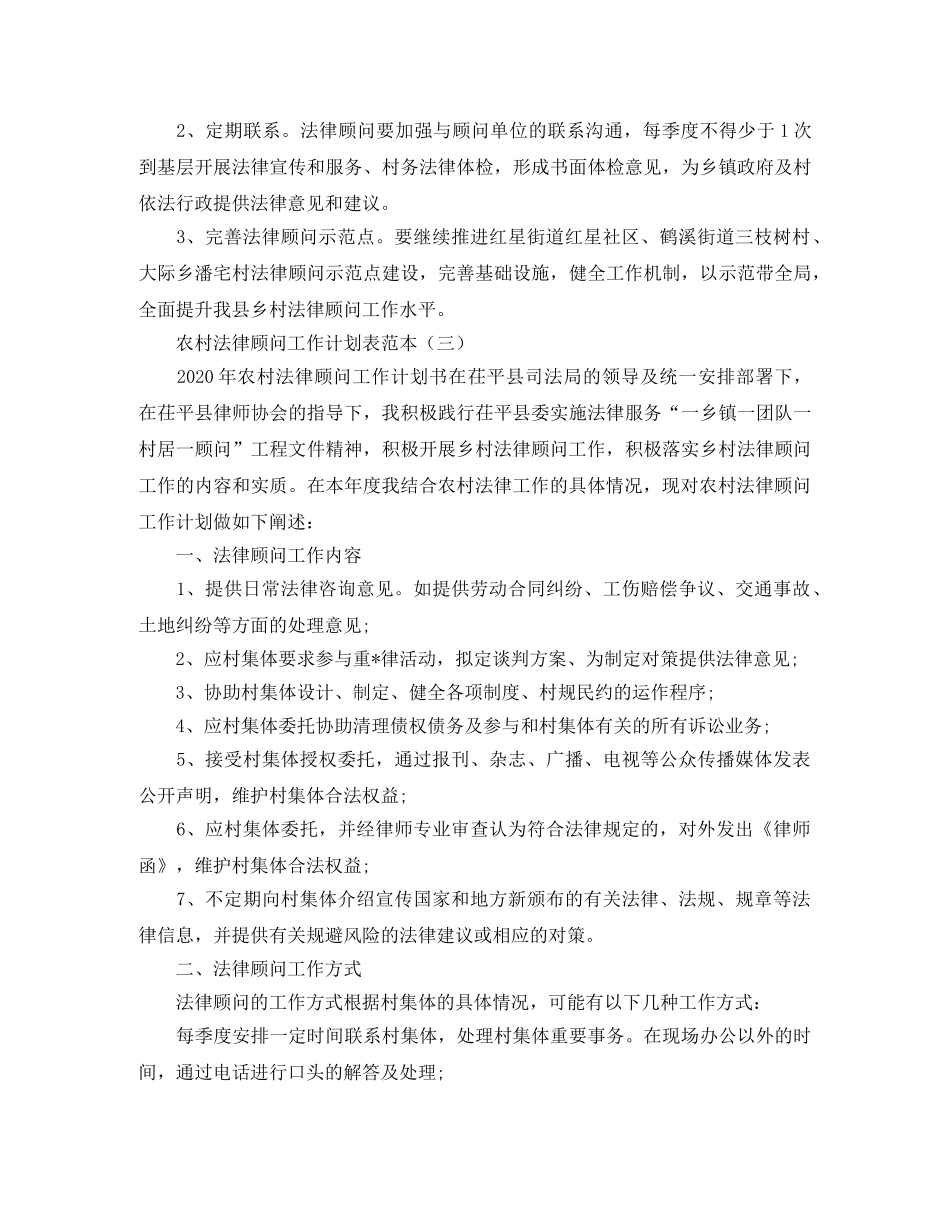 农村法律顾问工作计划表范本 _第3页