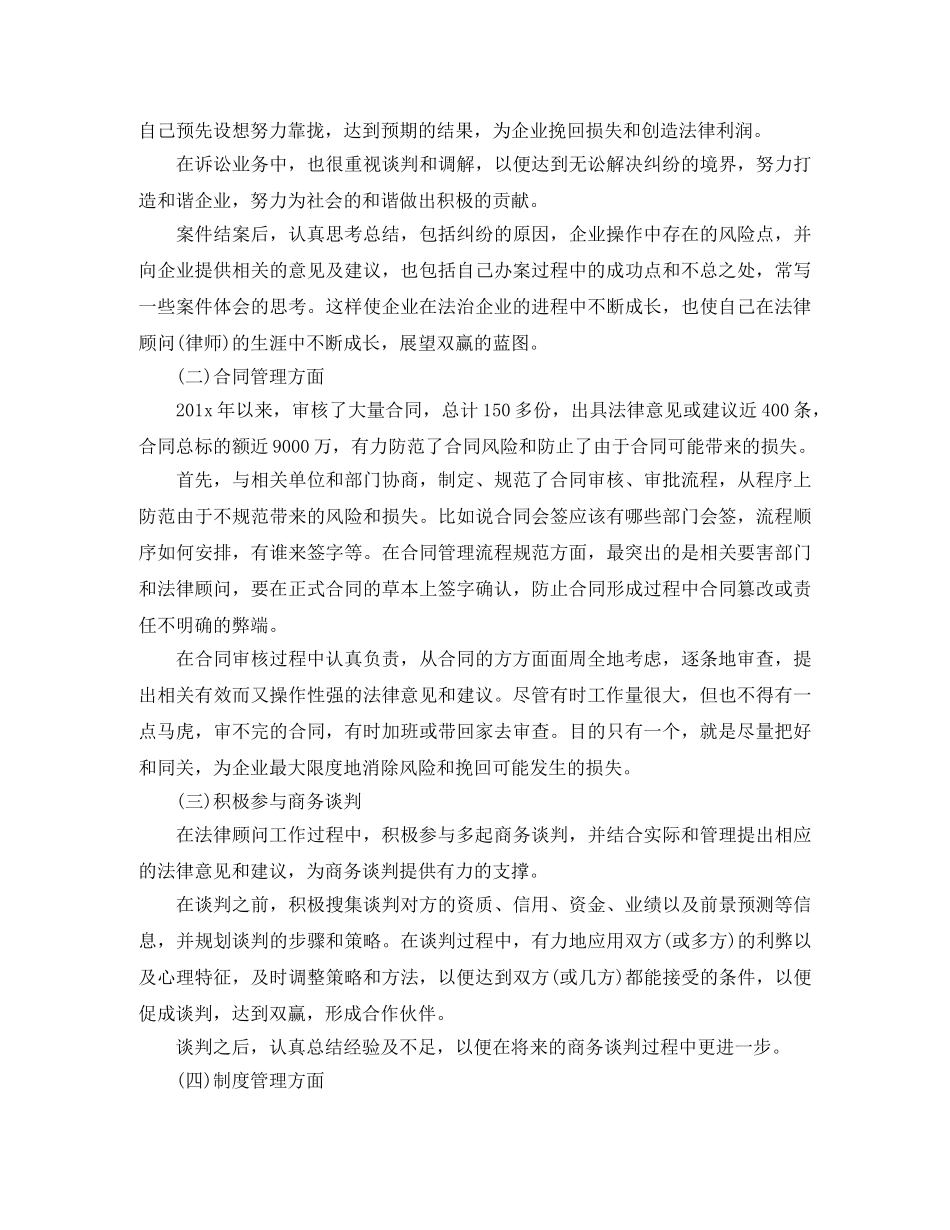 农村法律顾问年度工作总结范文 _第2页