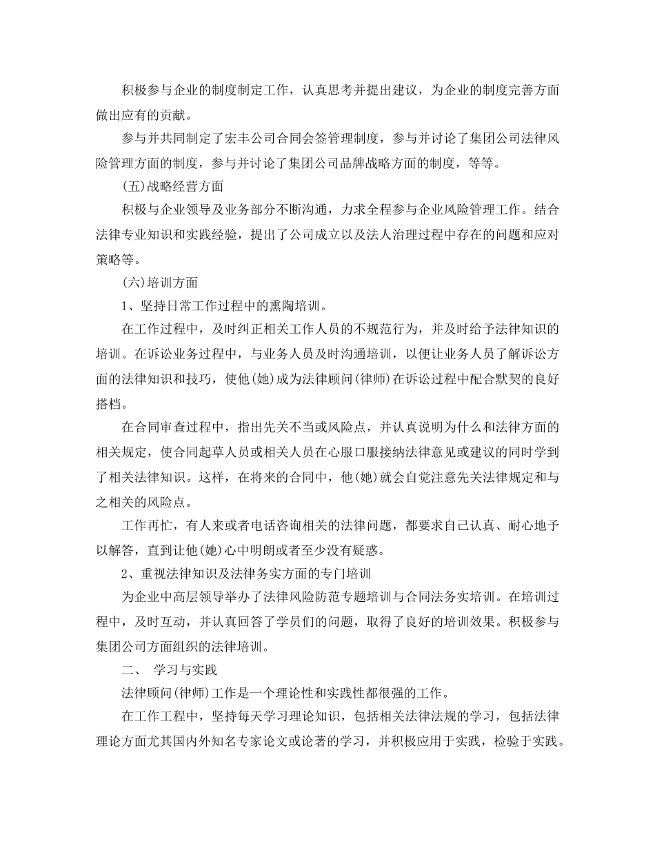 农村法律顾问年度工作总结范文 _第3页