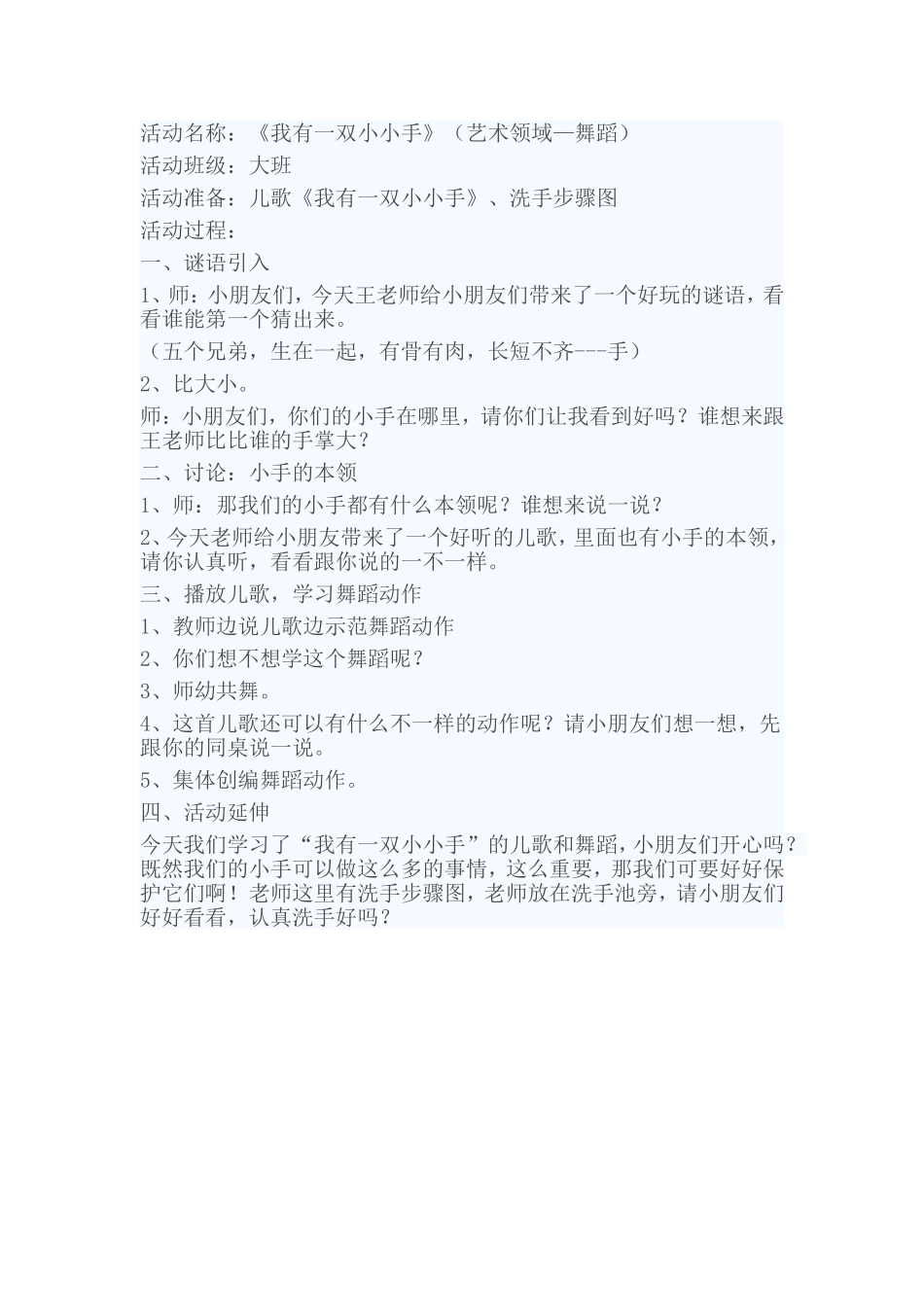 《我有一双小小手》（艺术领域—舞蹈）_第1页