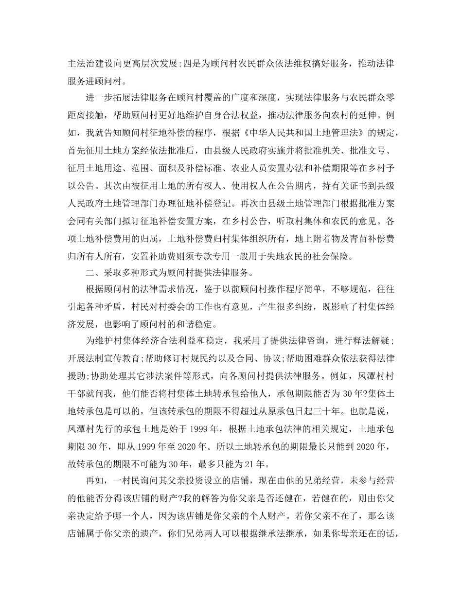 农村法律顾问年度工作总结 _第2页