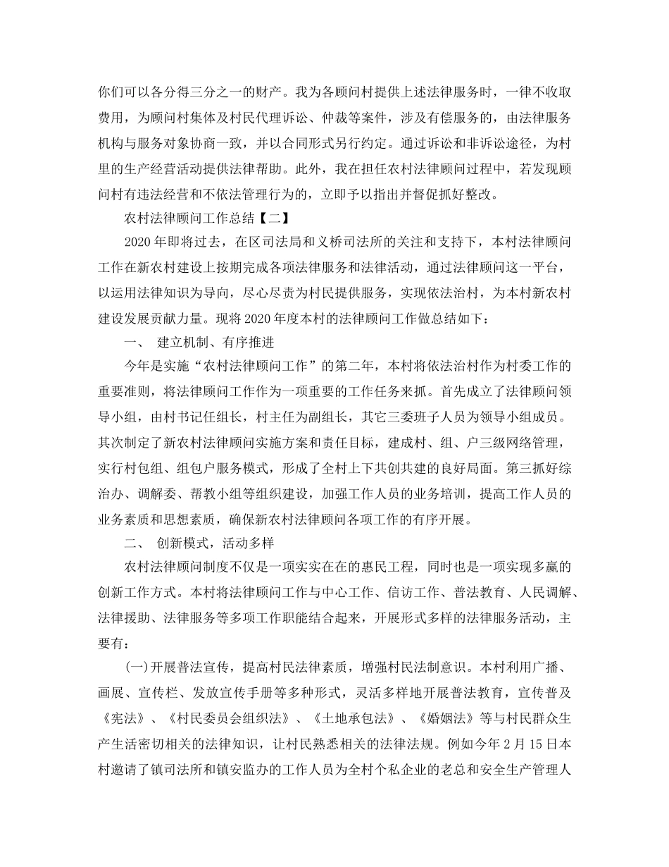 农村法律顾问年度工作总结 _第3页