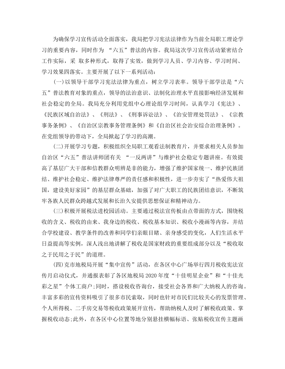 农村法制宣传月总结范文 _第3页