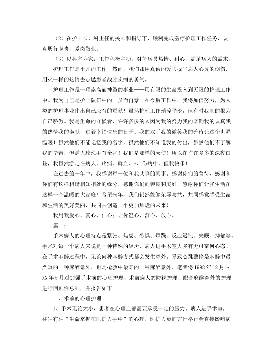 手术室护士年度个人工作总结 _第2页