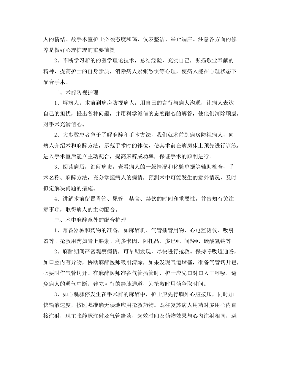 手术室护士年度个人工作总结 _第3页