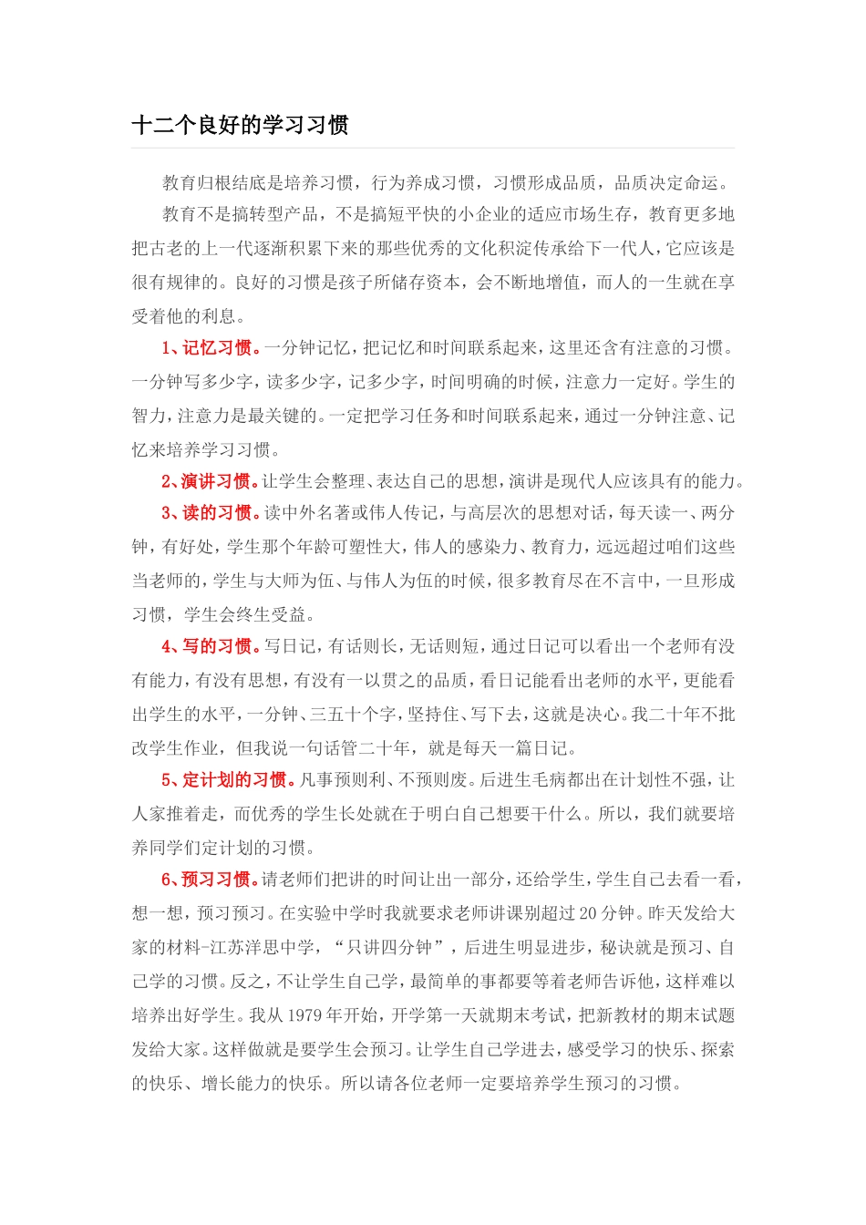 十二个良好的学习习惯_第1页