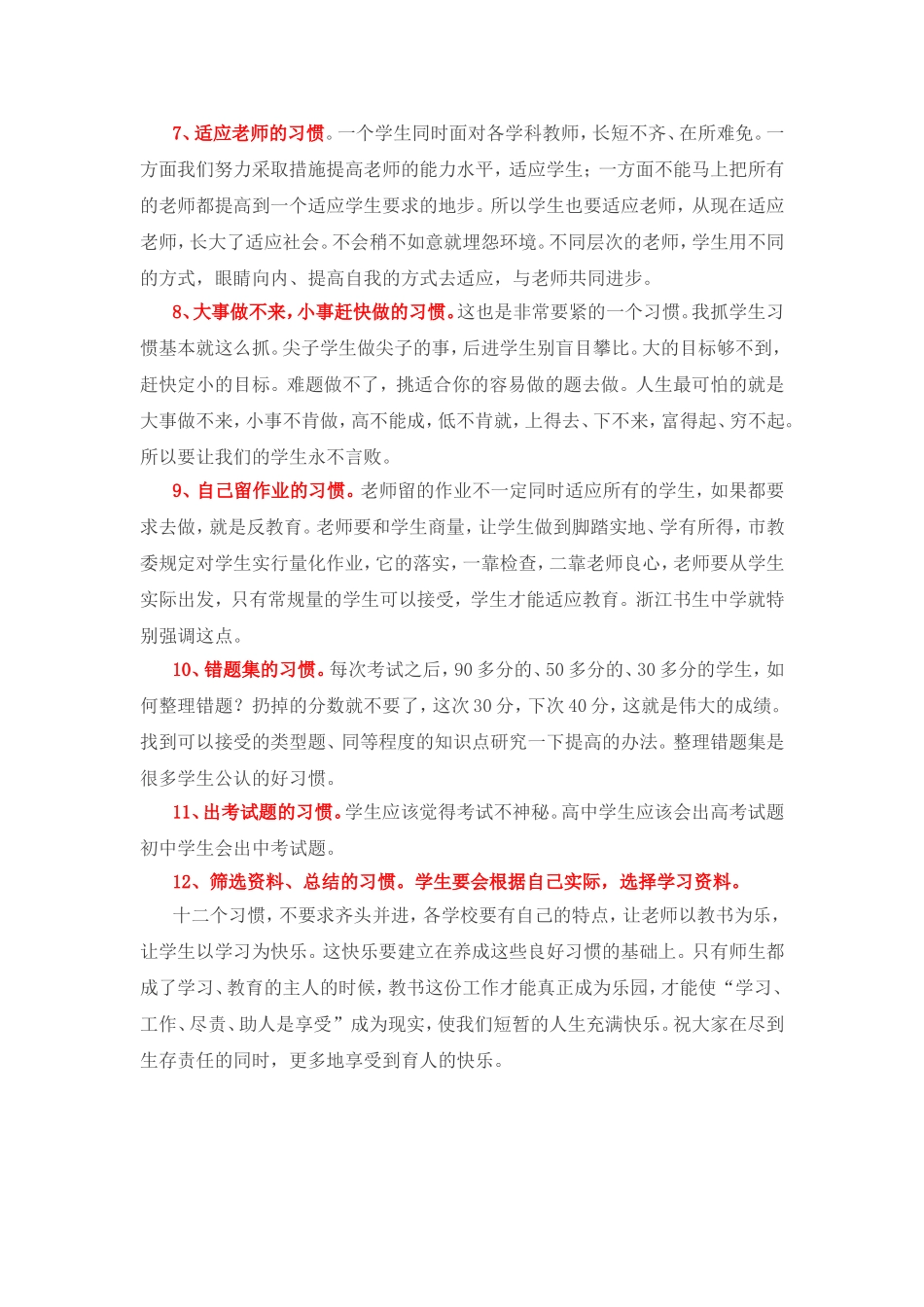 十二个良好的学习习惯_第2页