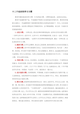 十二个良好的学习习惯