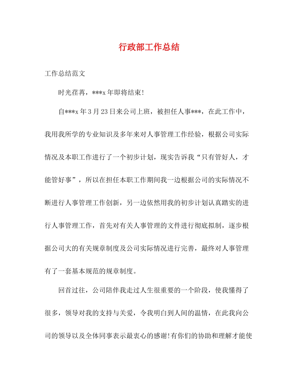 行政部工作总结 _第1页