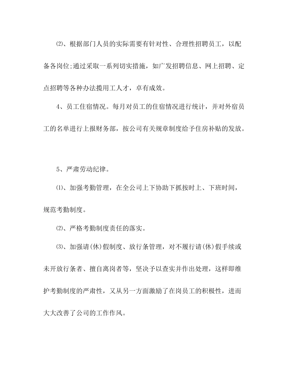 行政部工作总结 _第3页