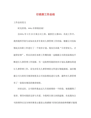行政部工作总结 