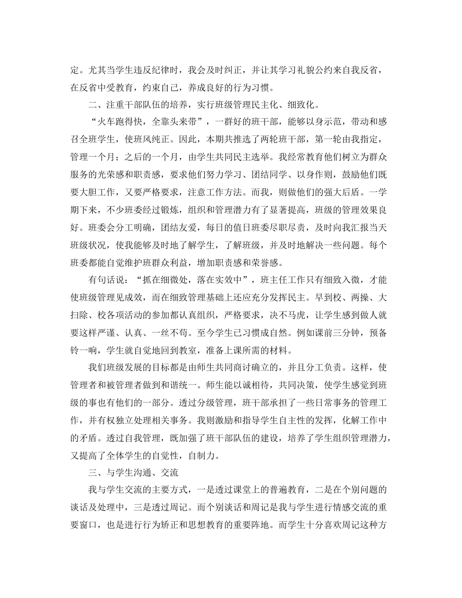 初一班主任年终工作总结结尾 _第2页
