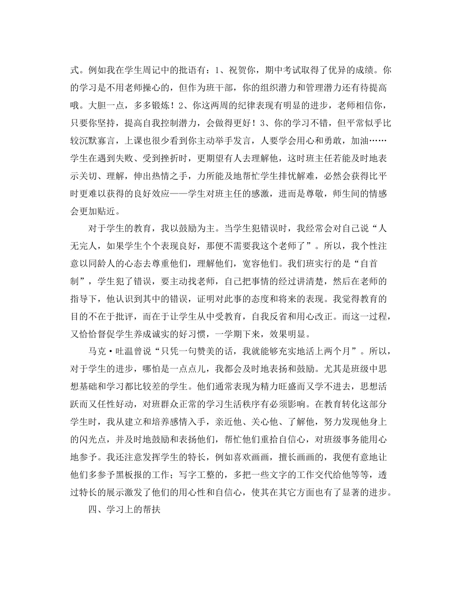 初一班主任年终工作总结结尾 _第3页