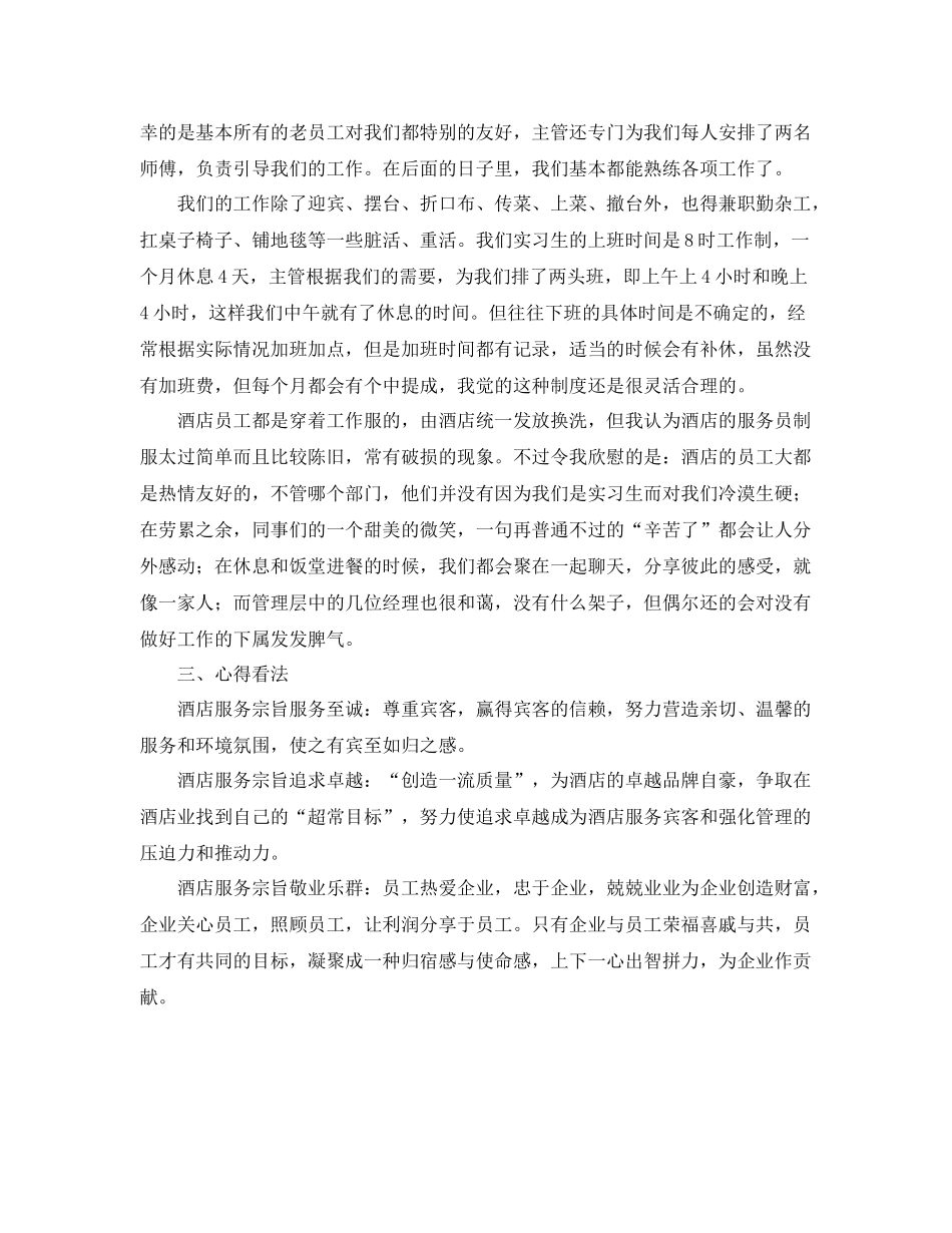 酒店实习生个人工作总结范本 _第2页