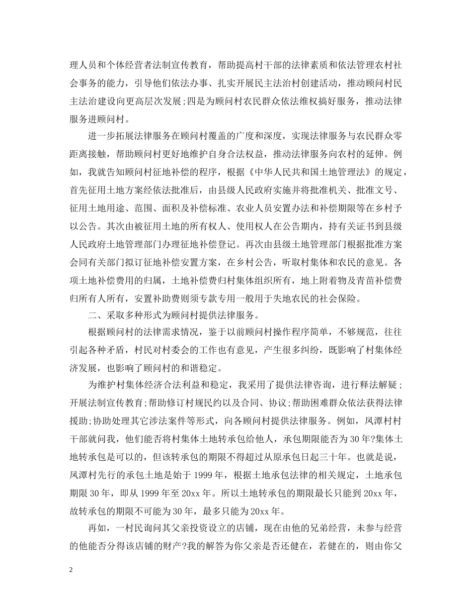 农村法律顾问半年工作总结 _第2页