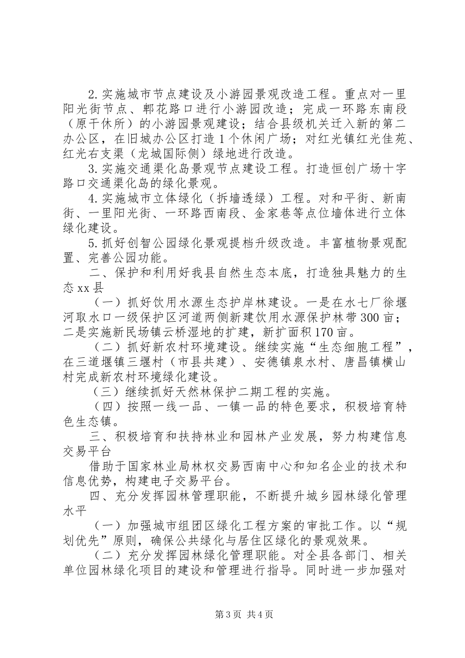 县林业和园林管理局工作报告_第3页