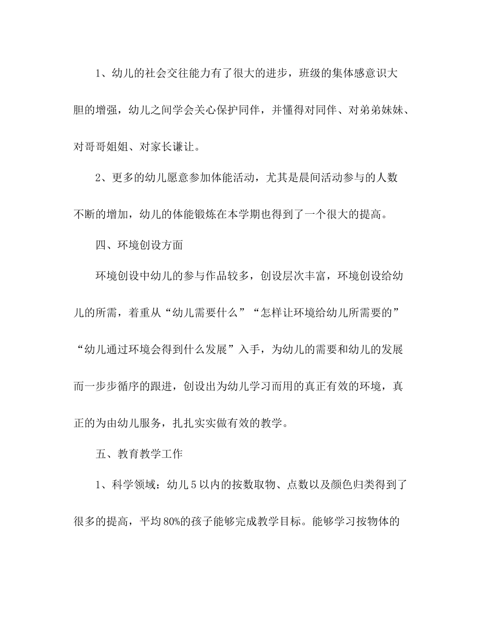 下学期小班工作总结 _第3页