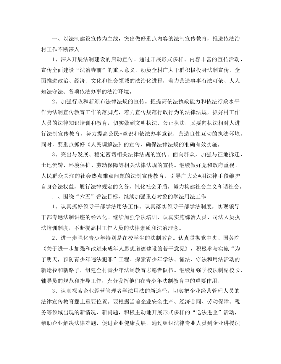 农村法制宣传工作计划 _第2页