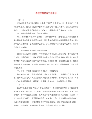 农村法制宣传工作计划 