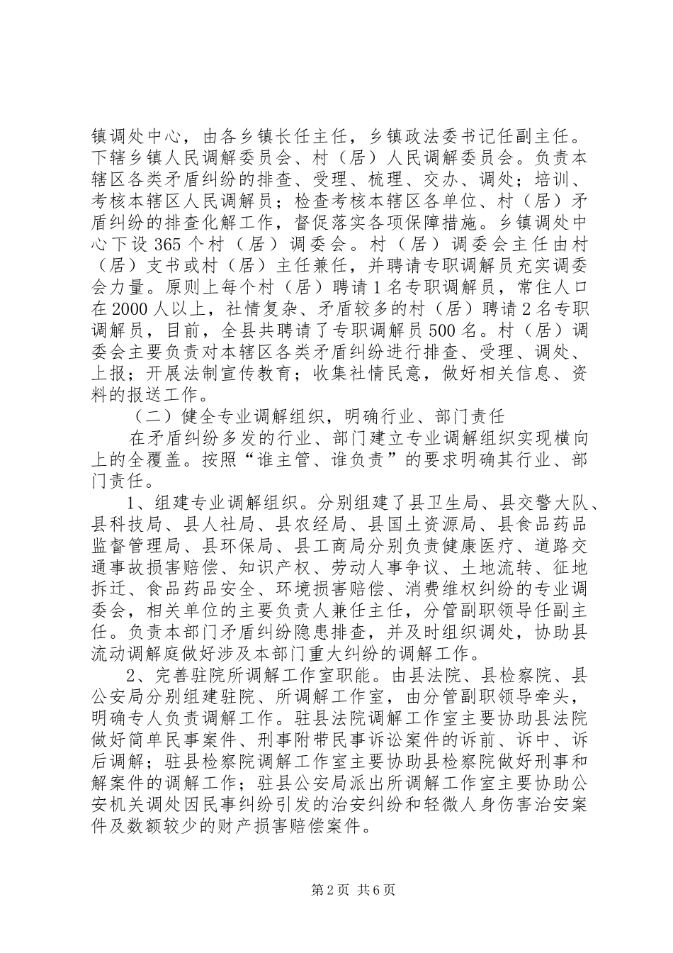 县构建以人民调解为主体“大调解”工作格局情况汇报_第2页