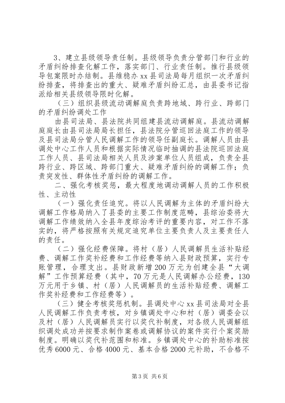 县构建以人民调解为主体“大调解”工作格局情况汇报_第3页
