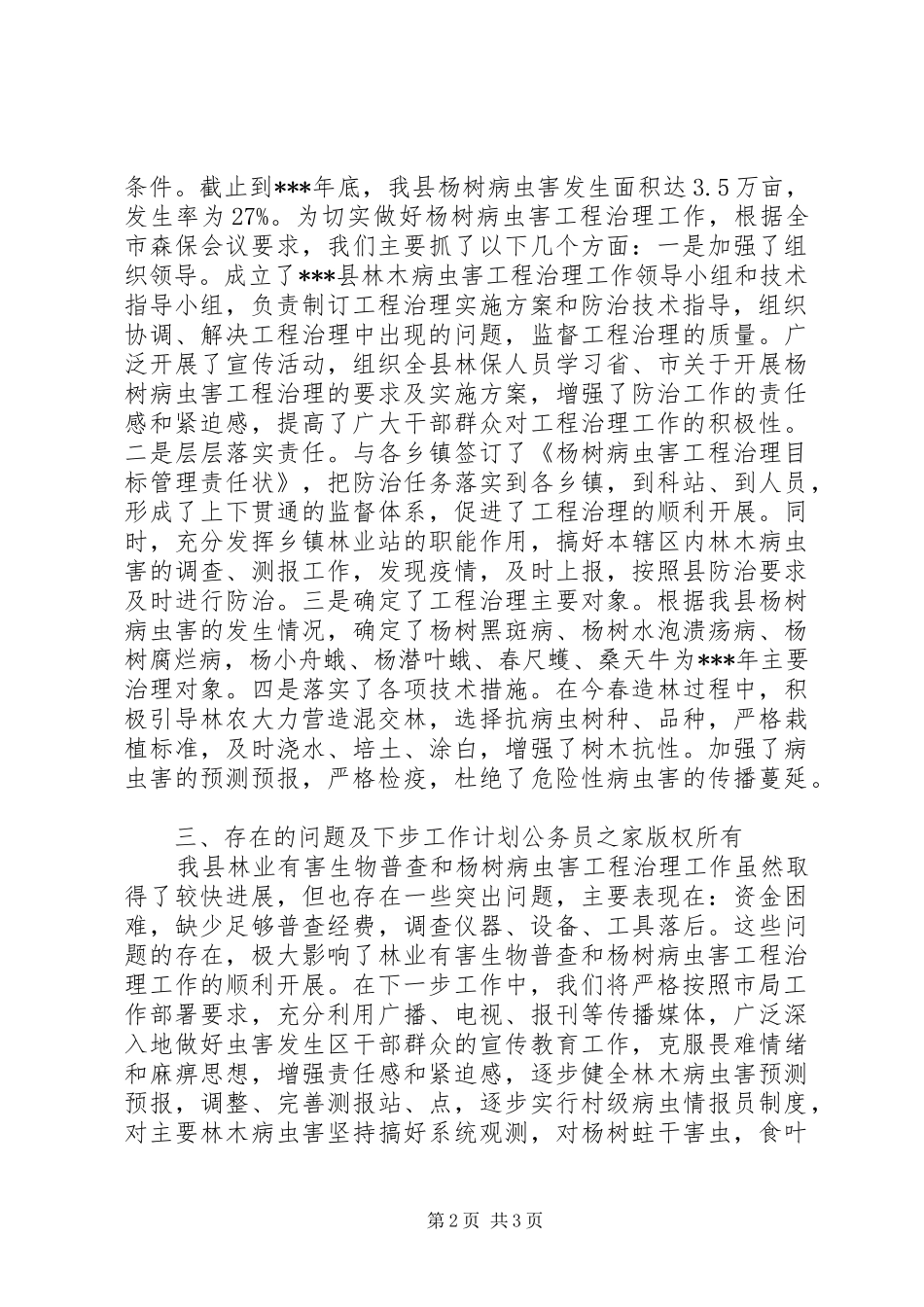 县林业保护工作情况汇报_第2页