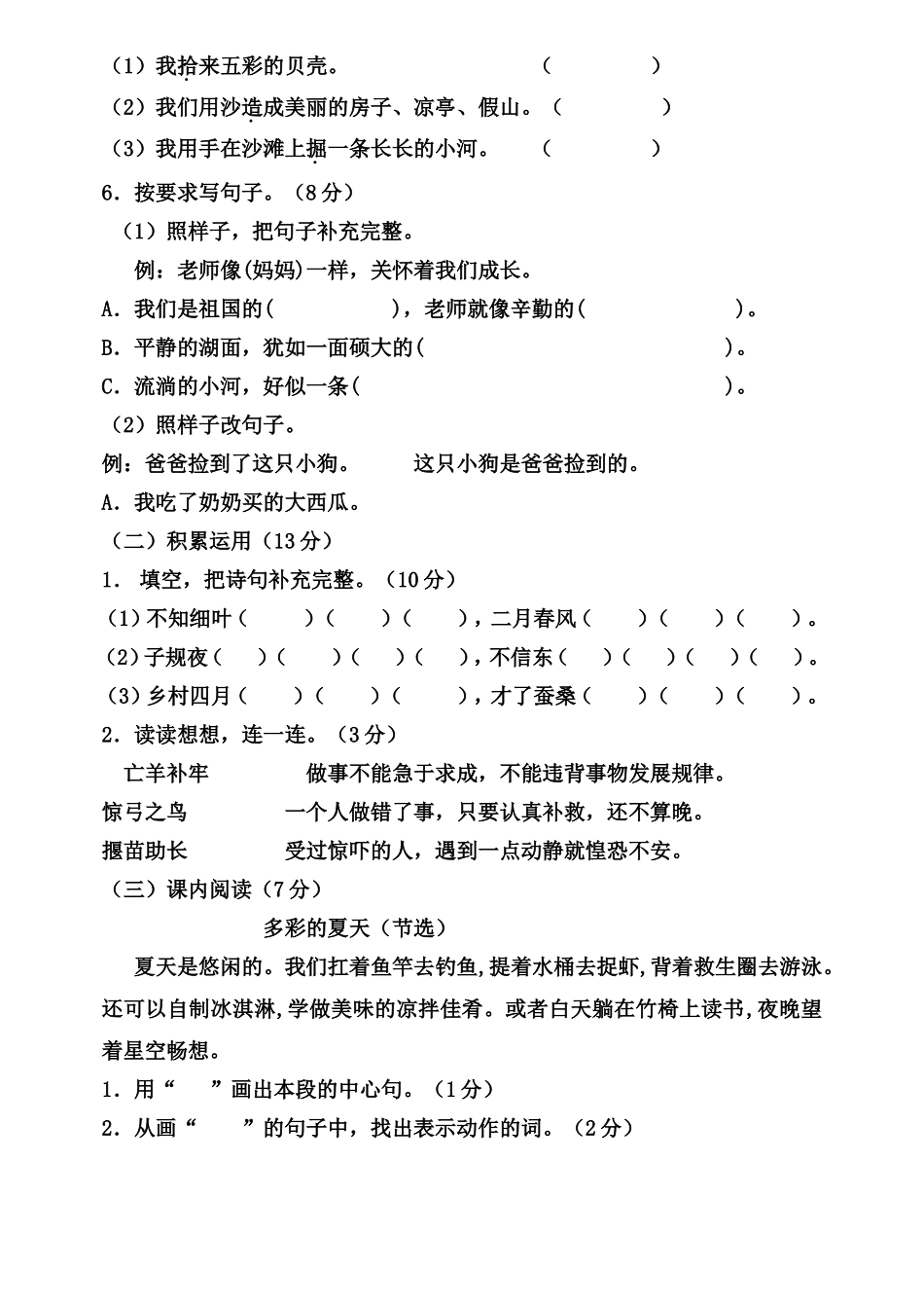 长春版小学语文三年级下学期期中试卷_第2页