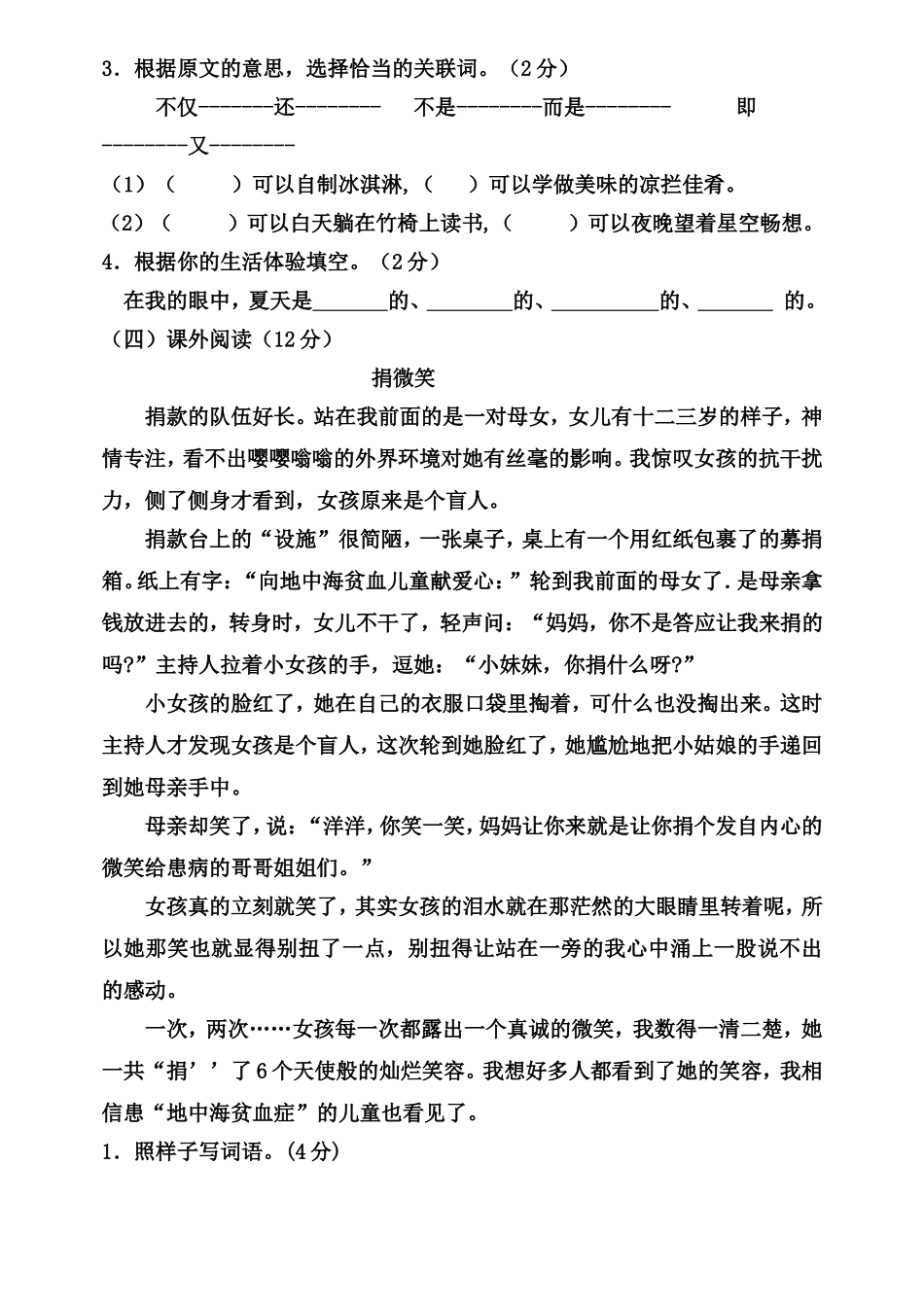 长春版小学语文三年级下学期期中试卷_第3页