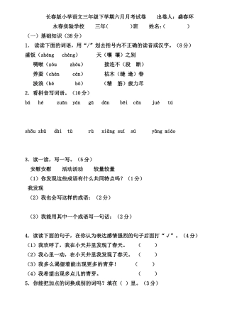 长春版小学语文三年级下学期期中试卷