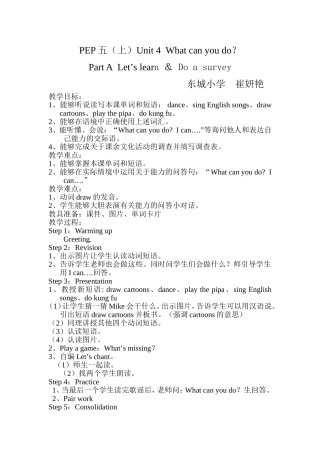 五年级上册Unit4A（单词）教学设计