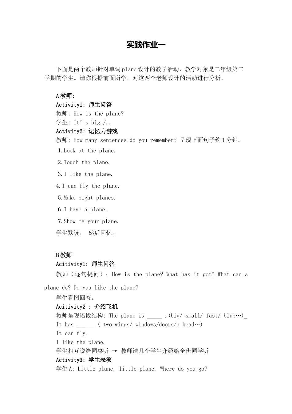 教学活动设计-1实践作业一_第1页