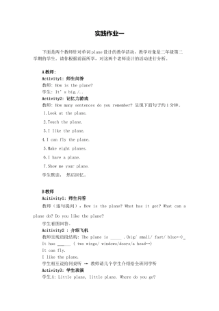 教学活动设计-1实践作业一