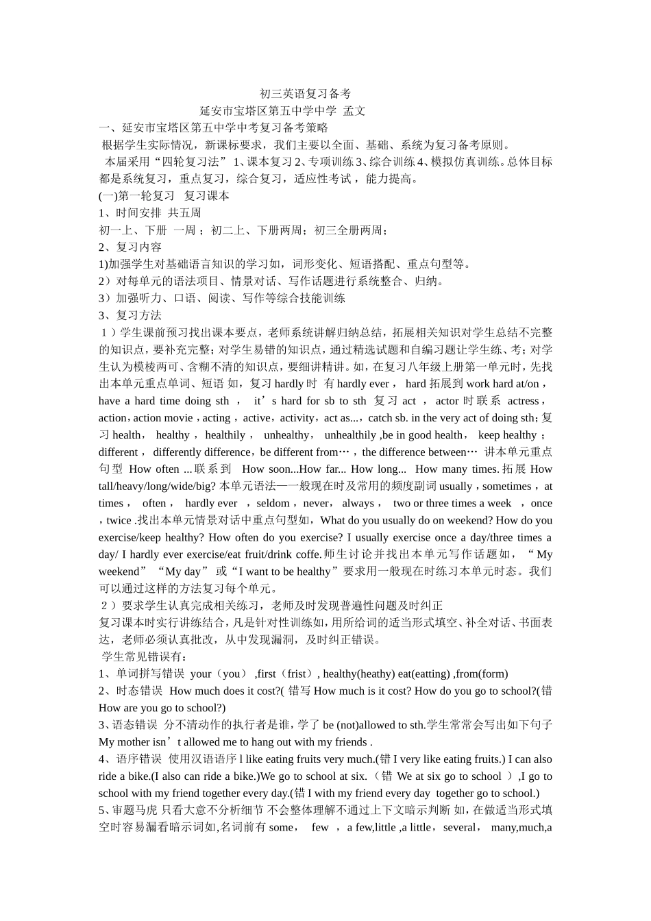 初三英语复习备考_第1页