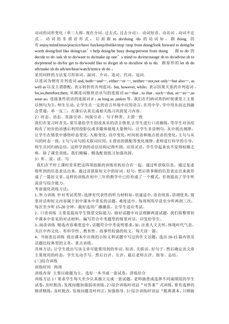 初三英语复习备考_第3页