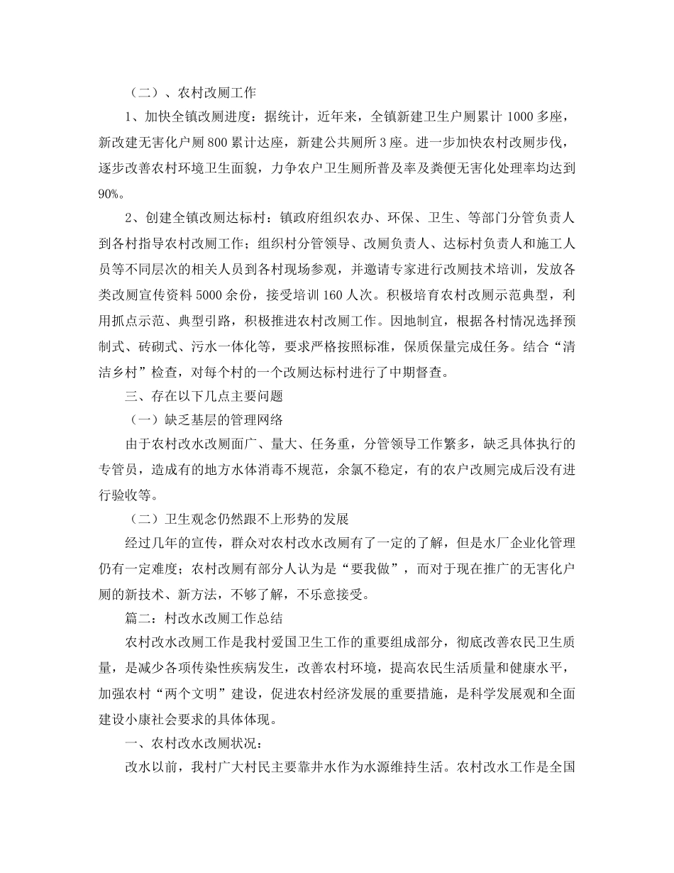 农村水改工作总结范文 _第2页