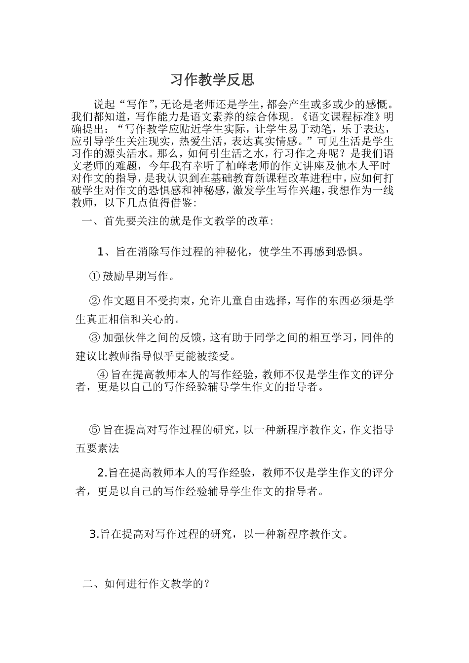 习作教学反思_第1页
