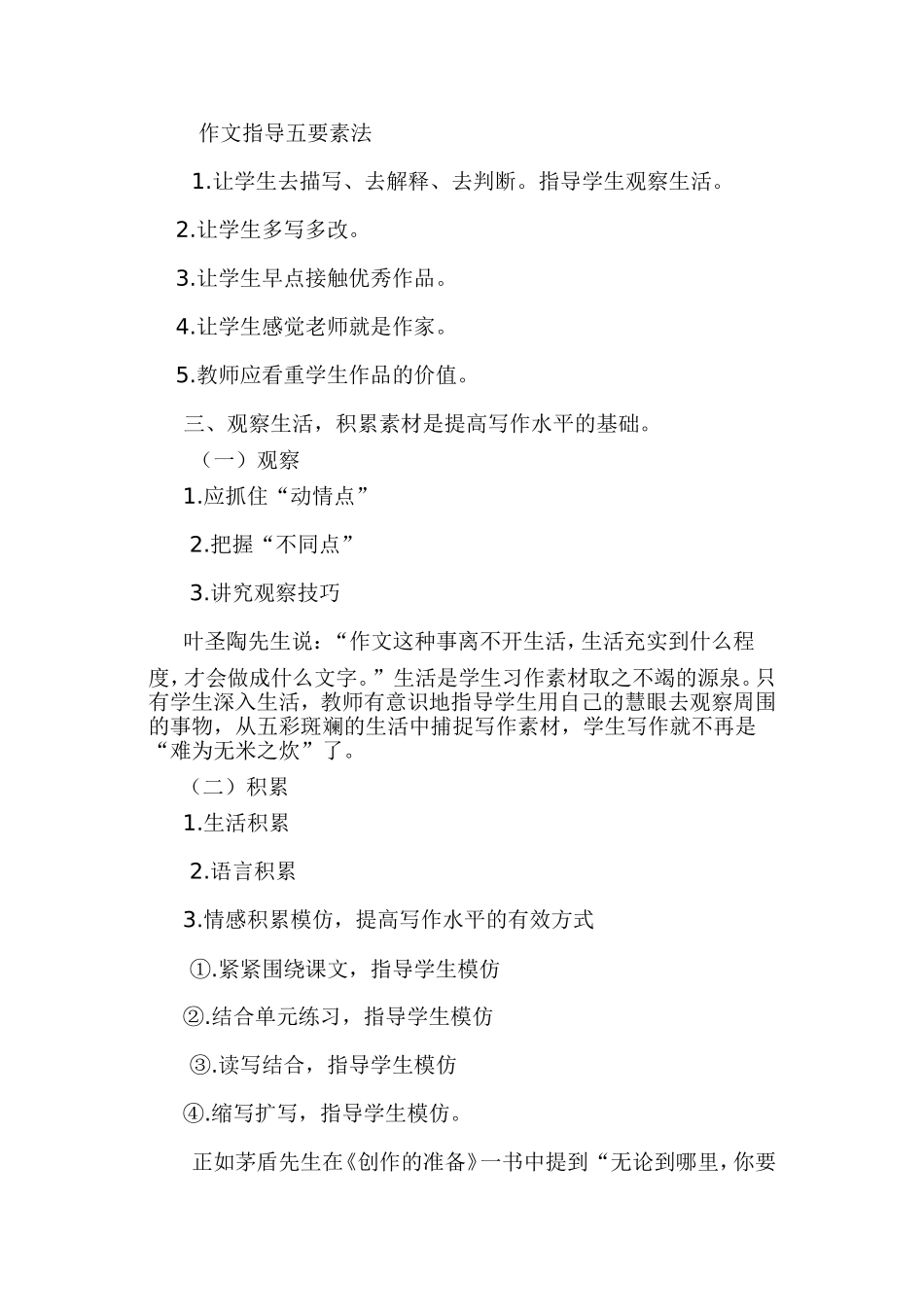 习作教学反思_第2页