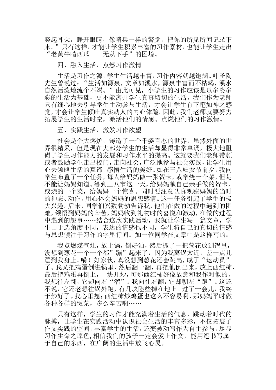 习作教学反思_第3页