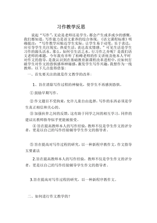 习作教学反思