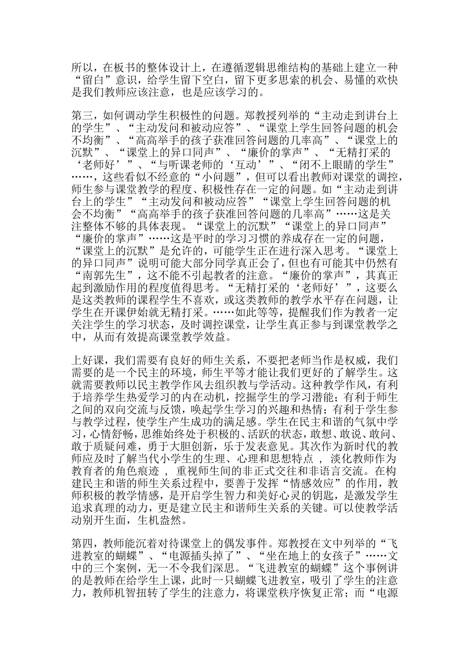 好文推荐：课堂教学的50个细节读书笔记_第2页