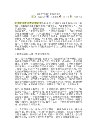 好文推荐：课堂教学的50个细节读书笔记