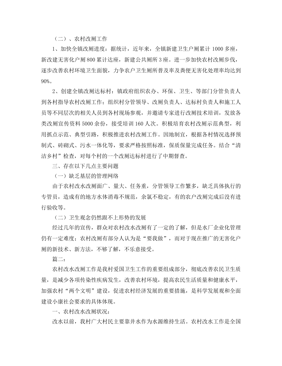农村水改工作总结三篇 _第2页