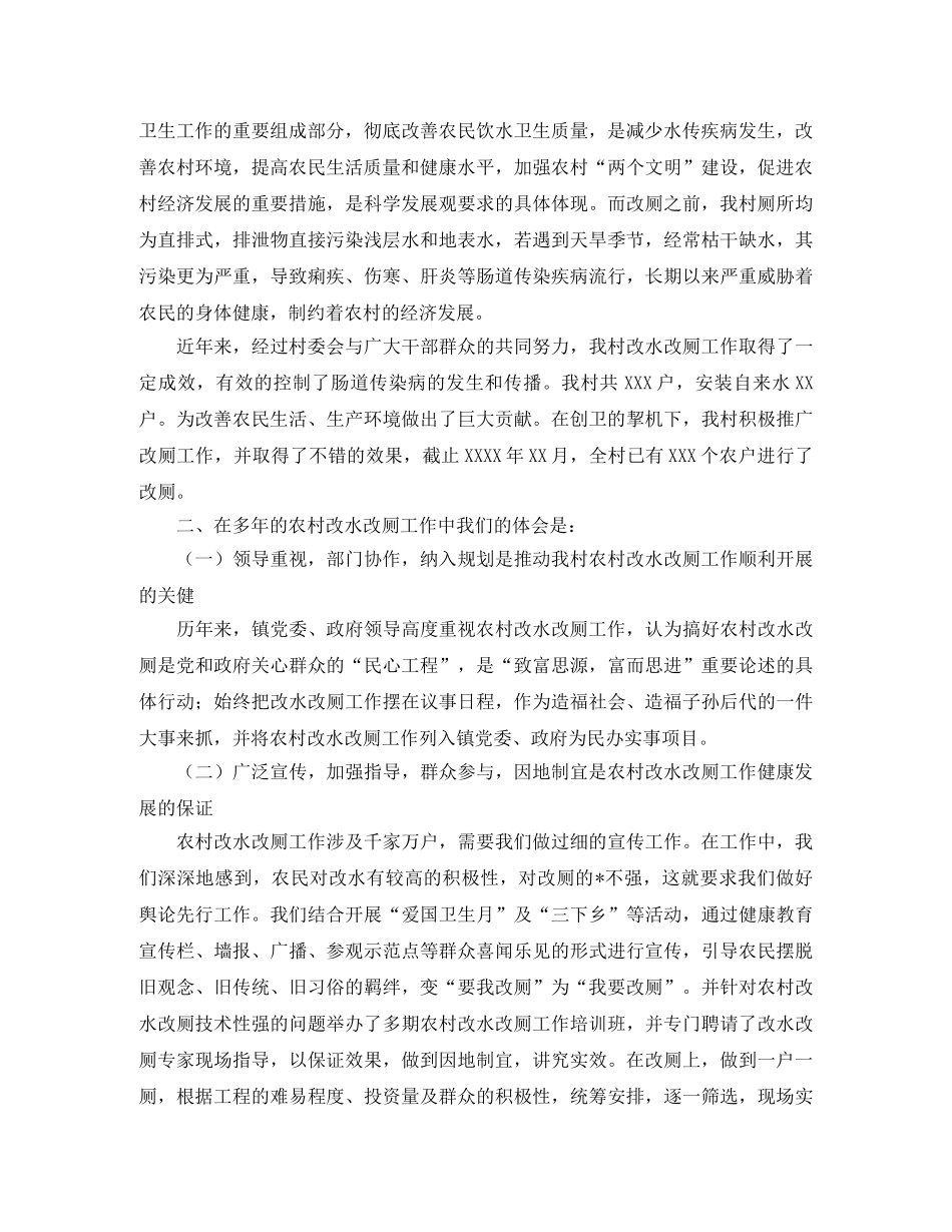 农村水改工作总结三篇 _第3页