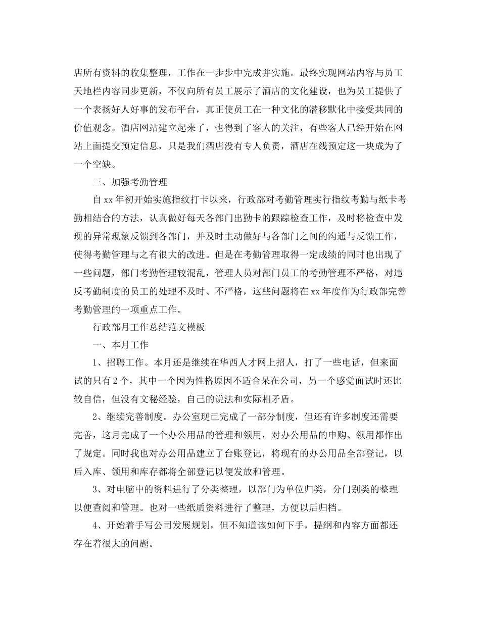 行政部月工作总结范文模板 _第2页
