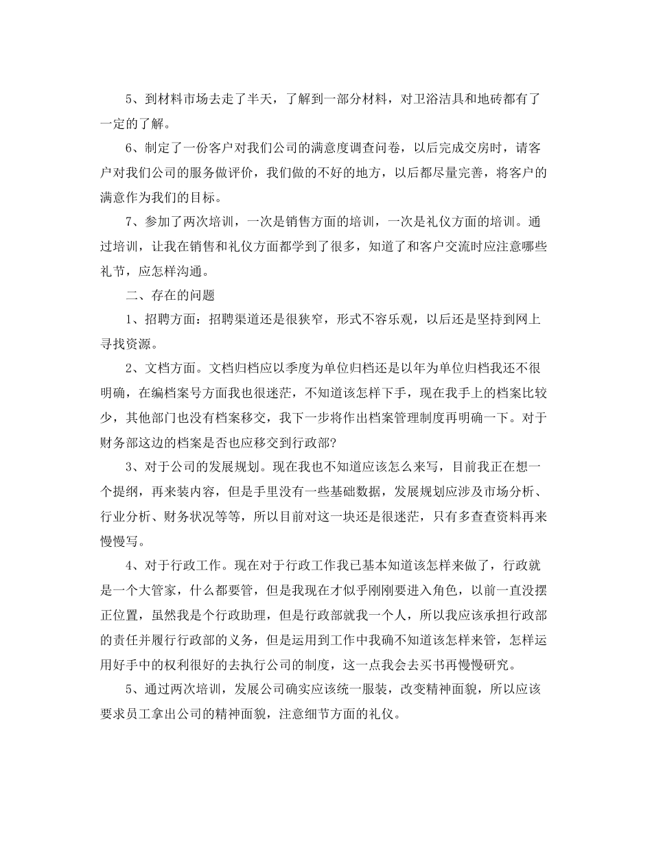 行政部月工作总结范文模板 _第3页