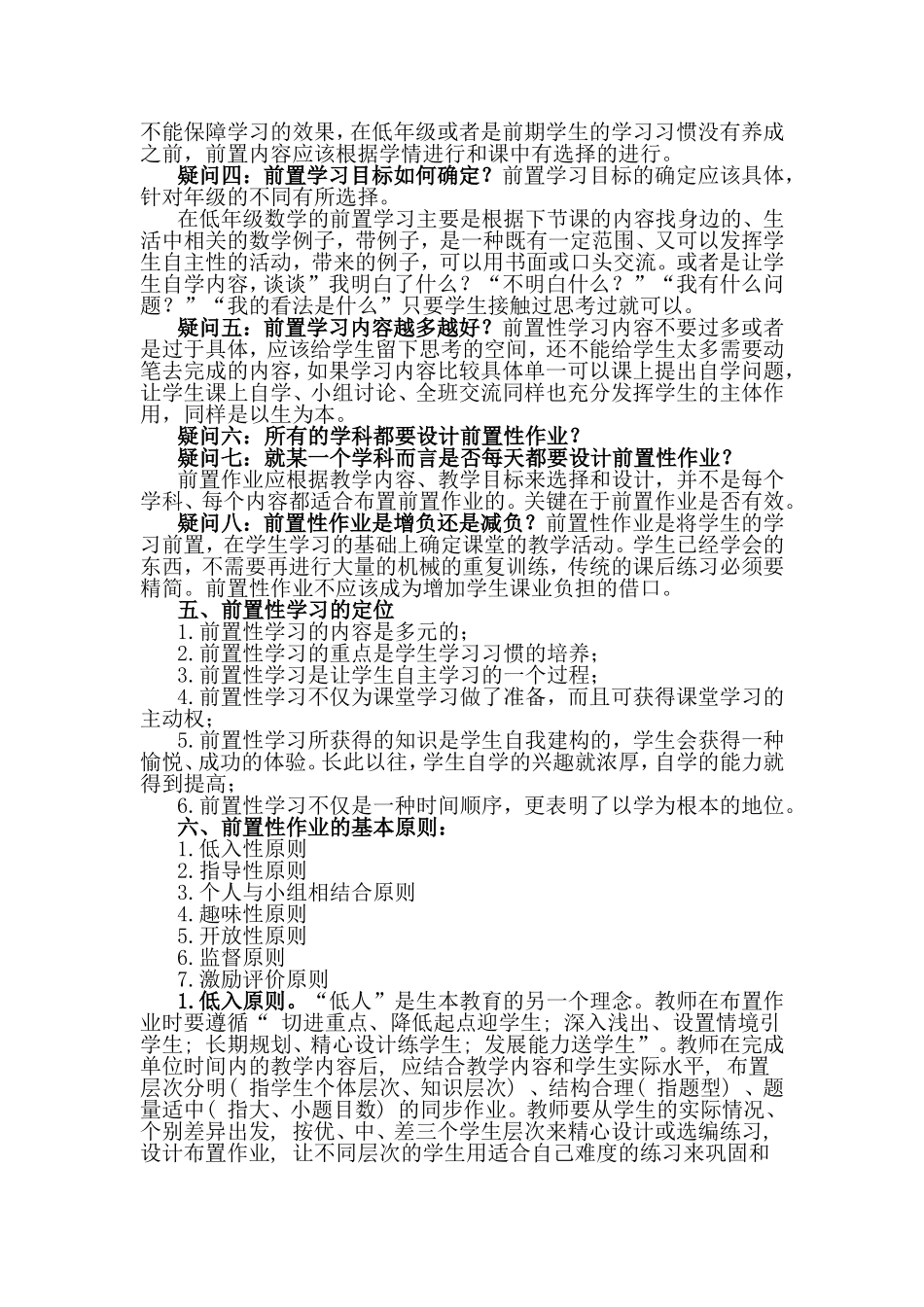 什么是生本理念下前置性作业设计_第2页