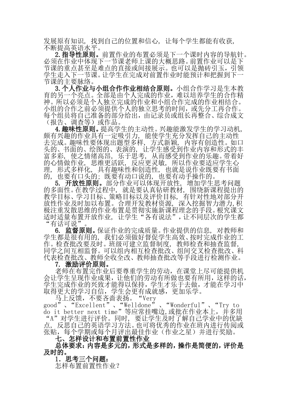 什么是生本理念下前置性作业设计_第3页