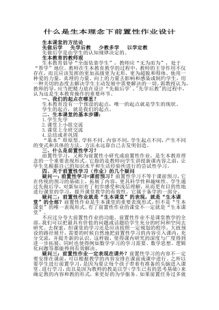 什么是生本理念下前置性作业设计