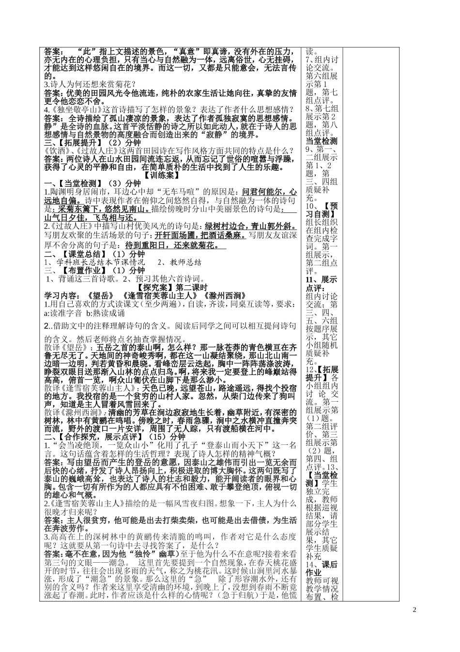 八（下）语文：《诗词九首》教学案：刘博_第2页
