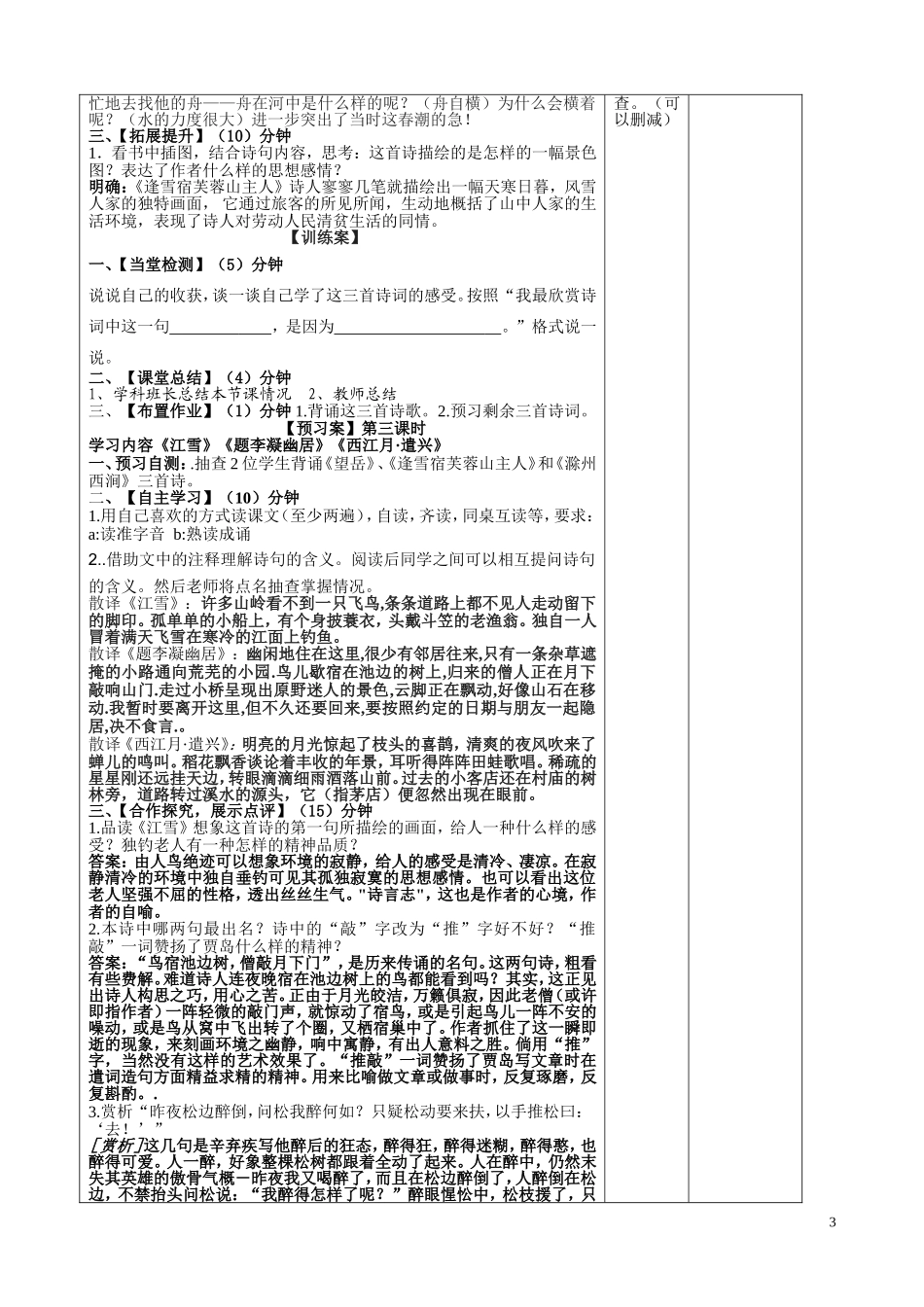 八（下）语文：《诗词九首》教学案：刘博_第3页